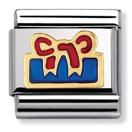 Nomination Classic Gold Birthday Present Charm Link 03020927